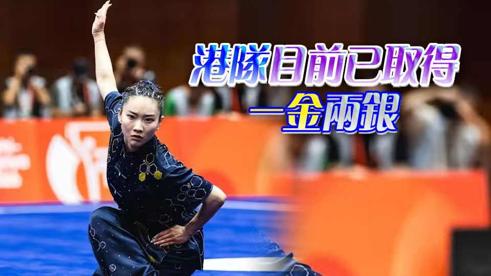 亞運會｜港隊第一金！沈曉榆女子長拳奪冠