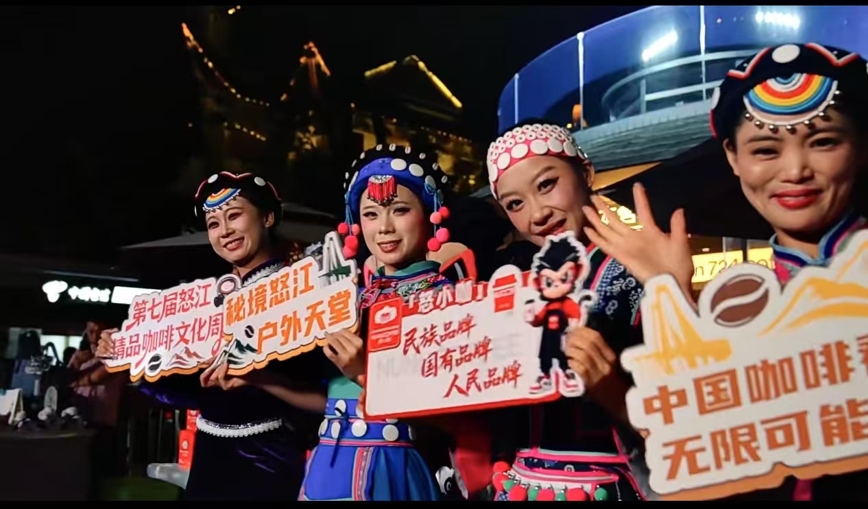 「咖啡＋彝繡」跨界融合發佈活動楚雄啟幕　怒江精品咖啡文化周十月登場