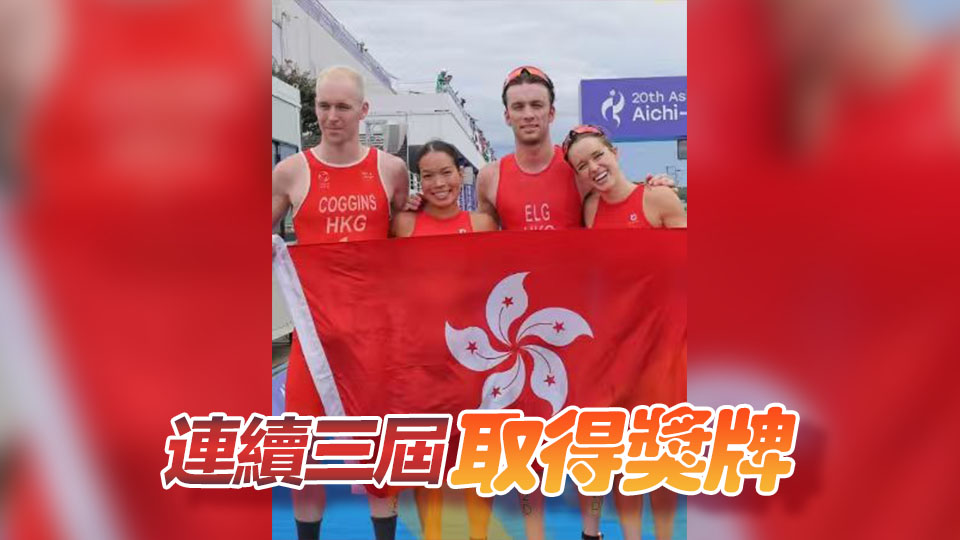 亞運會｜港隊三項鐵人混合接力項目摘銅