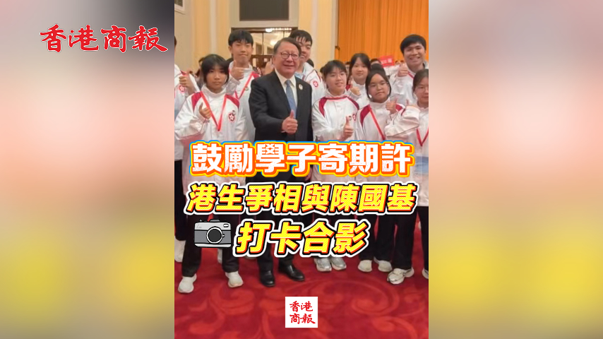 有片丨鼓勵學子寄期許 港生爭相與陳國基打卡合影