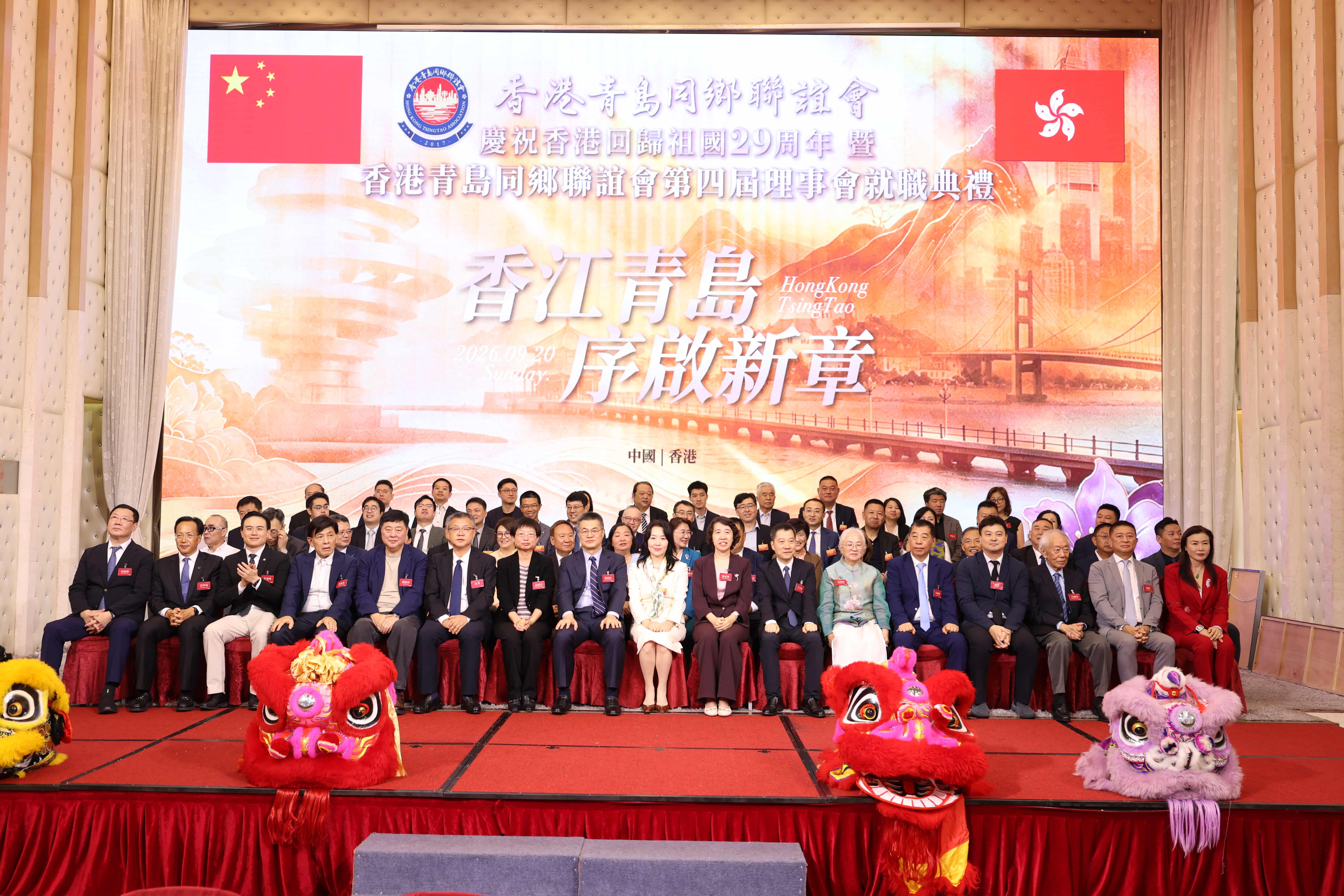 香港青島同鄉聯誼會第四屆理事會就職典禮圓滿舉行