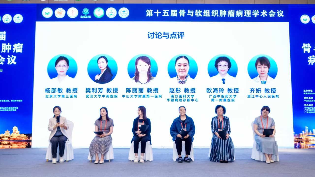 第十五屆骨與軟組織腫瘤病理學術會議在廣東佛山舉行
