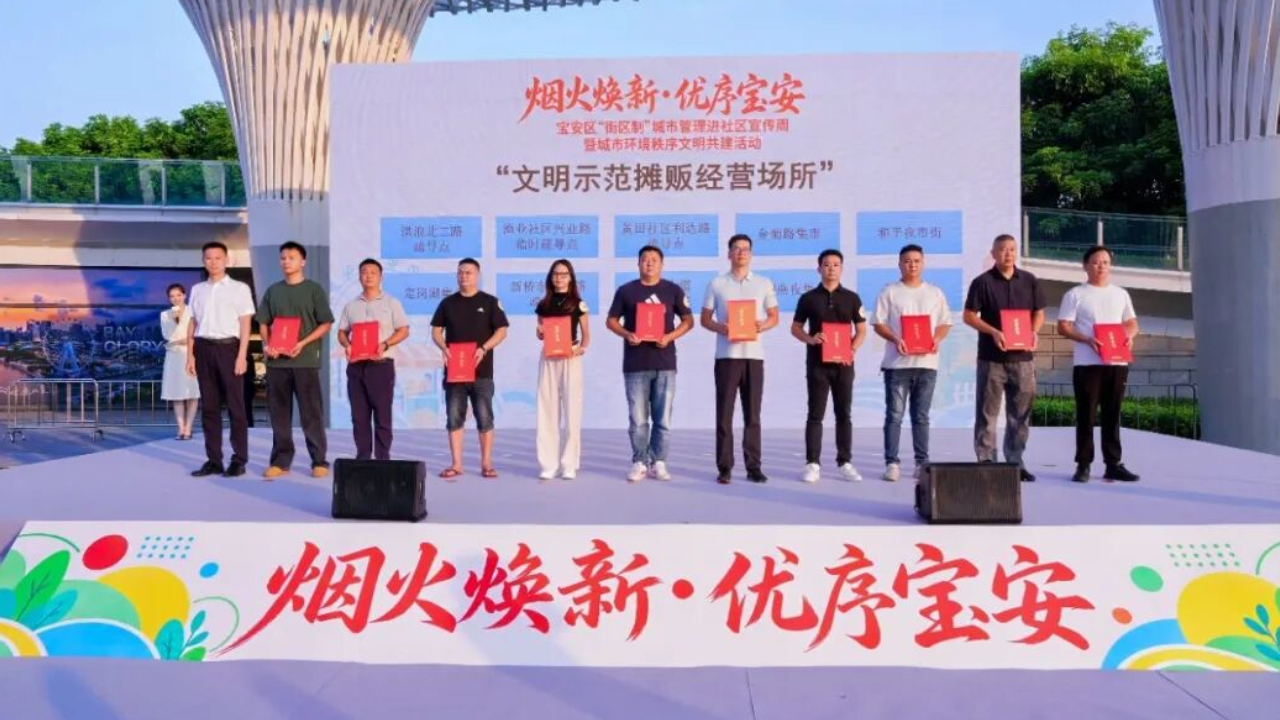 寶安煙火夜色美食地圖發布，煙火氣里有文明風
