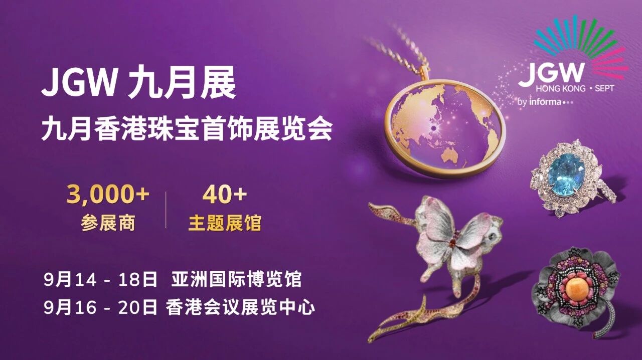 廣貨行天下 | 汕尾珠寶組團亮相香港珠寶首飾展覽會
