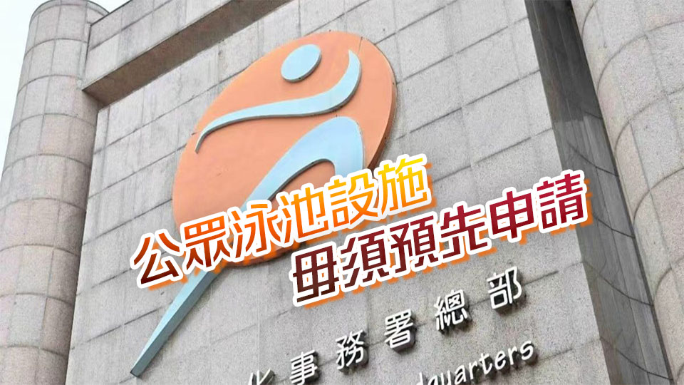 康文署多項收費康體設施、博物館及藝術空間國慶日免費開放