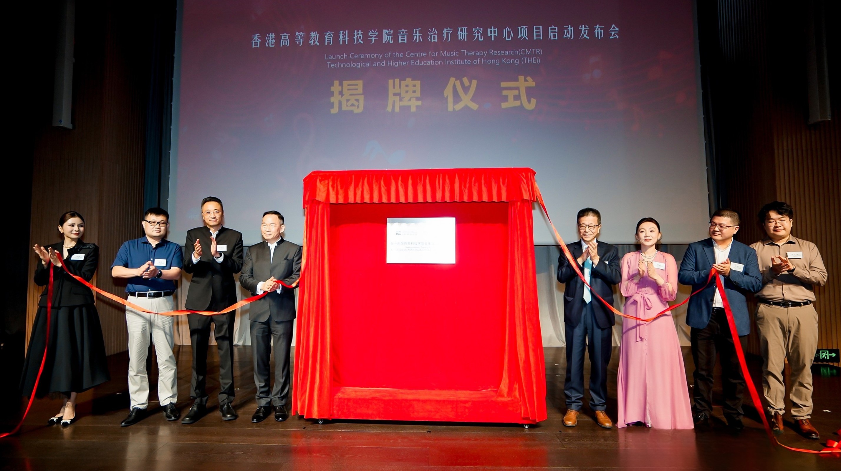 THEi高科院音樂治療研究中心正式揭幕 結合AI與應用科學填補身心健康人才缺口