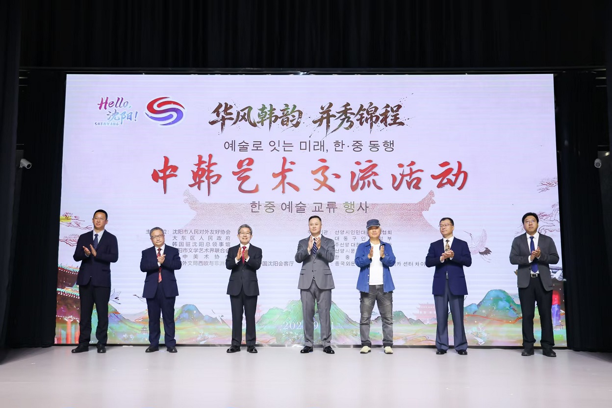 華風韓韻共繪中韓友誼新畫卷——「你好，瀋陽」2026中韓藝術交流活動隆重啟幕