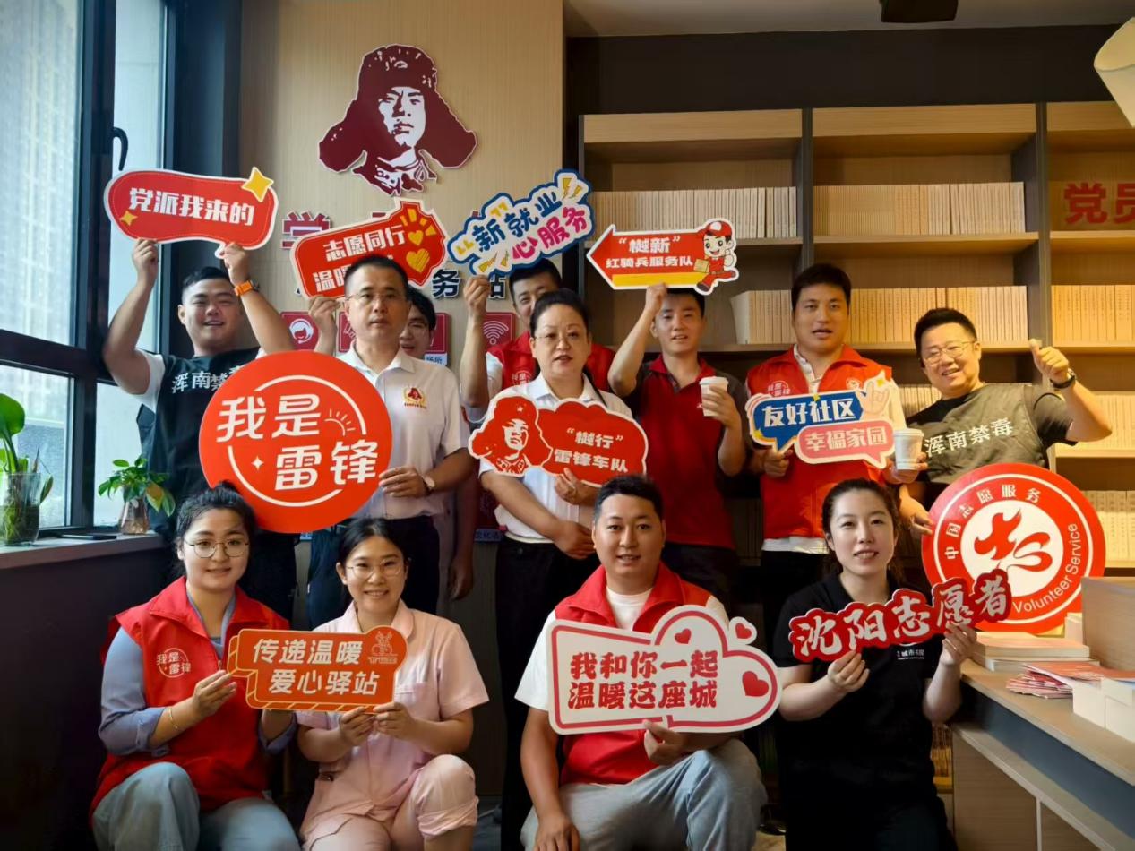 社工賦能 志願聚力 瀋陽渾南區探索「專業社工+志願服務」融合基層治理新路徑