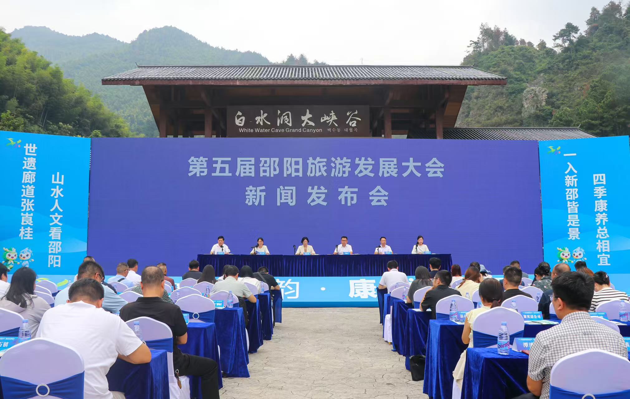 資水龍韻啟盛會 康悅新邵迎賓朋——第五屆邵陽旅遊發展大會將於10月15日在新邵舉行