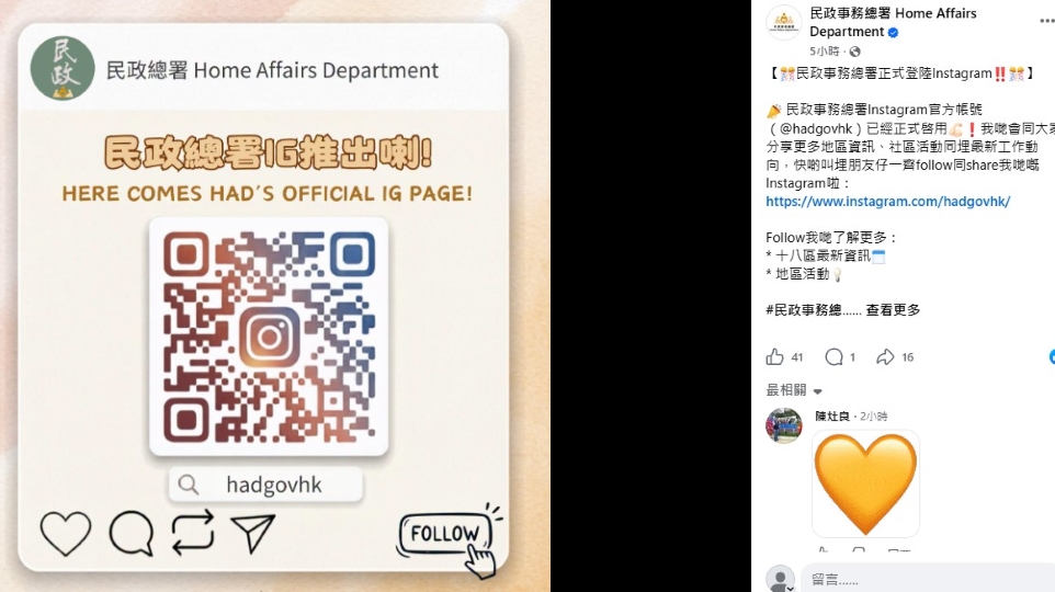 民政事務總署正式登陸Instagram