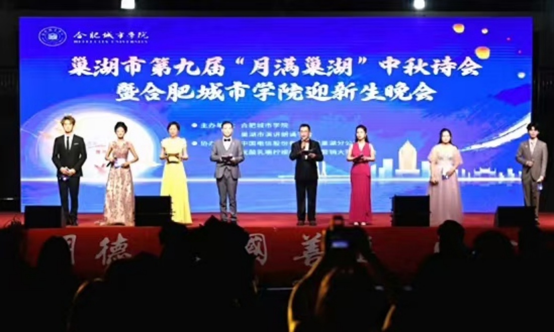 安徽巢湖：詩吟中秋 青春逐光