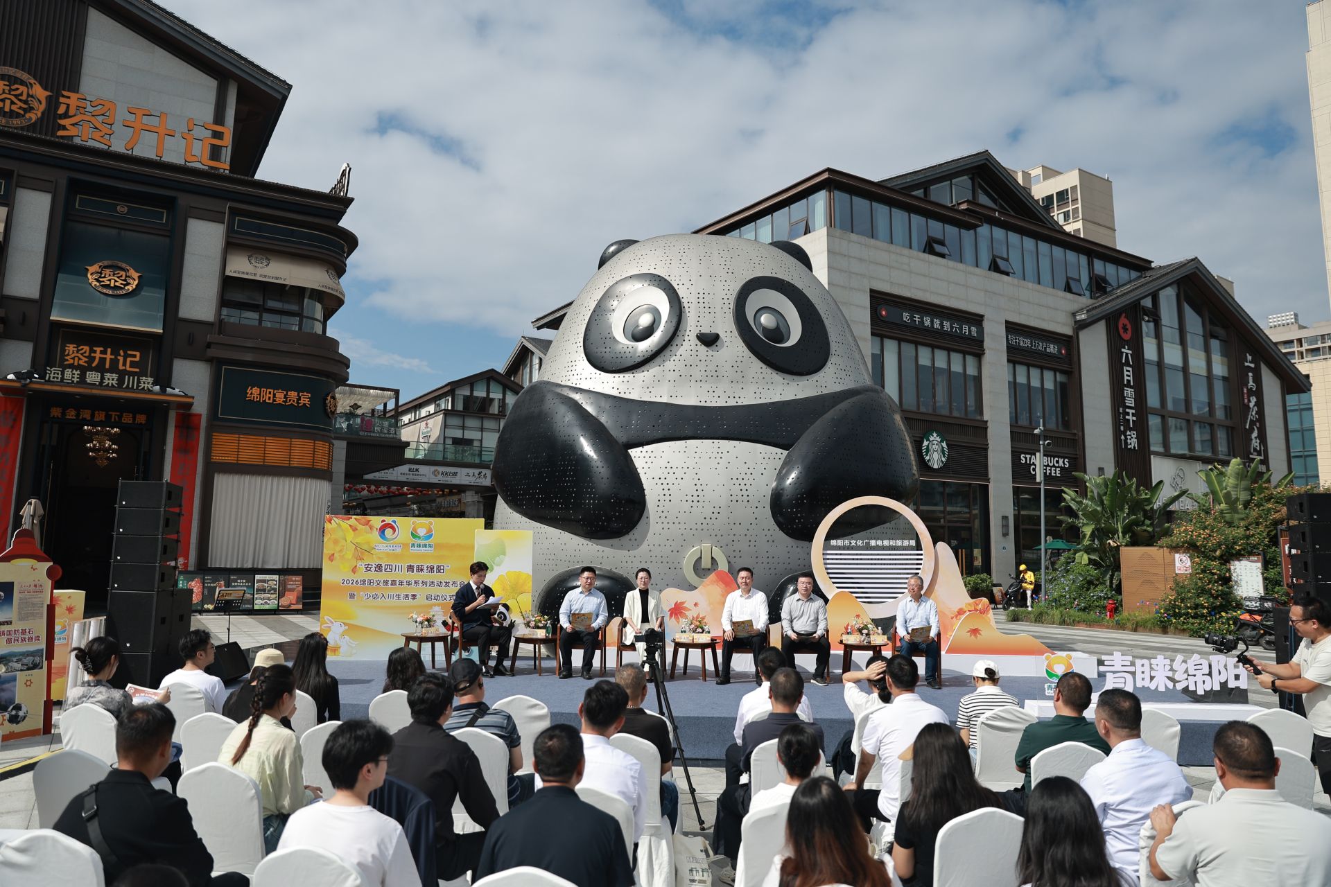 「安逸四川·青睞綿陽」2026文旅嘉年華啟動 打造全城「劇場式」文旅盛宴