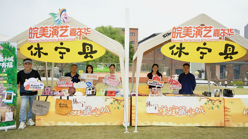 山水為柬文化為媒  寶藏小城休寧合肥邀客