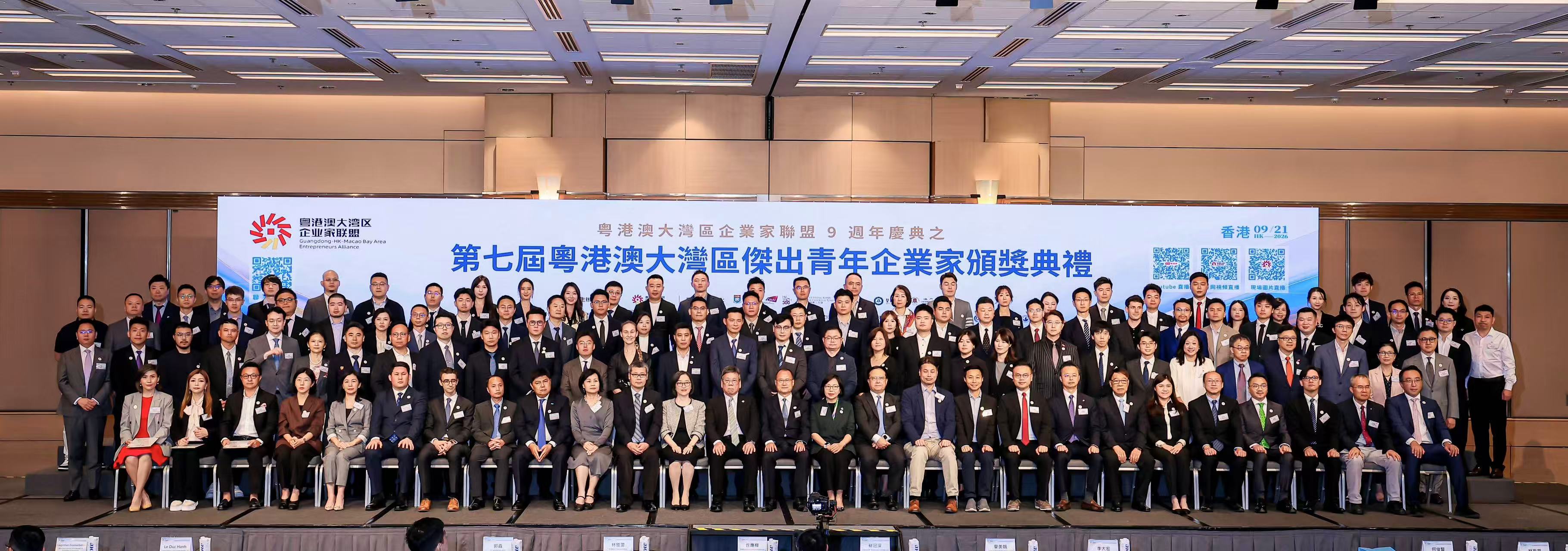 粵港澳大灣區企業家聯盟賀九周年 新增95位傑出青年企業家