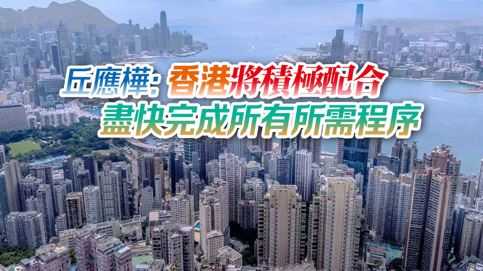 RCEP成立加入工作組 啓動包括香港等經濟體申請加入程序 港府表示歡迎
