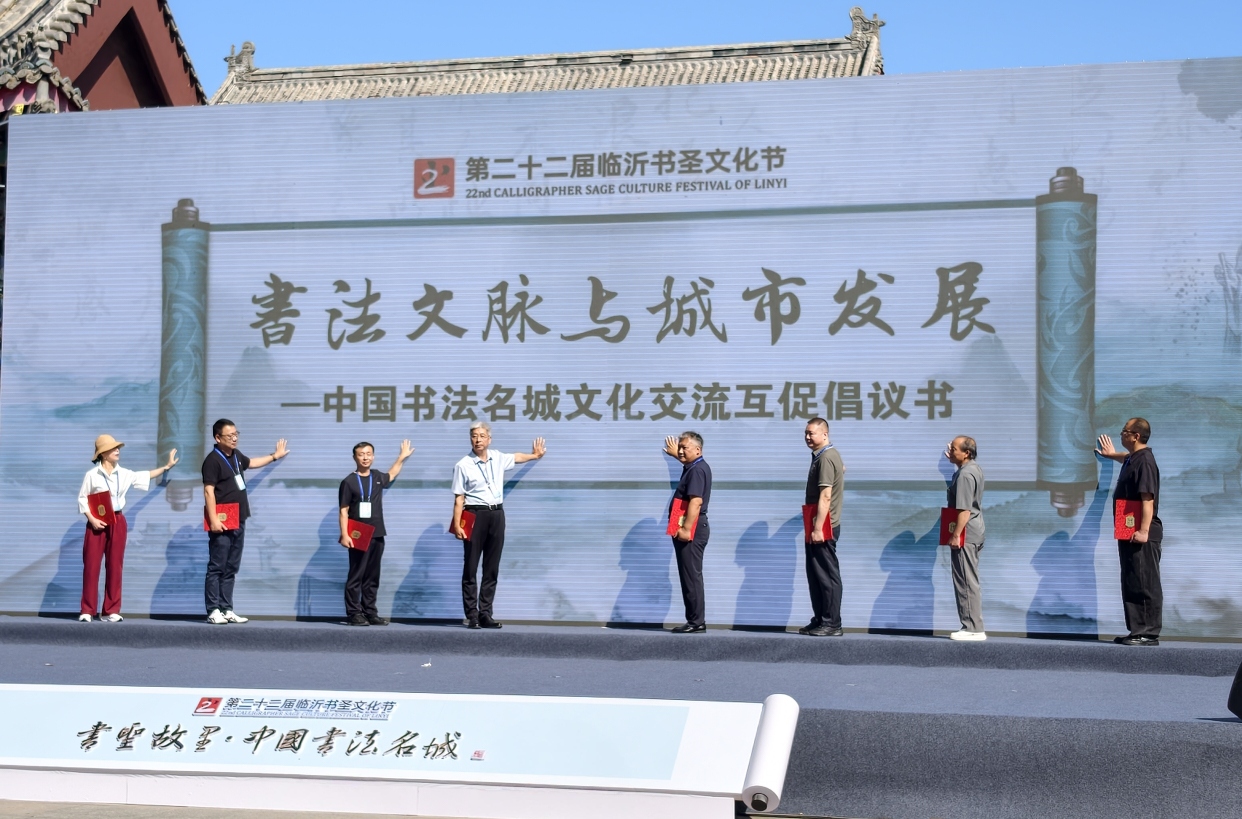 第二十二屆臨沂書聖文化節開幕
