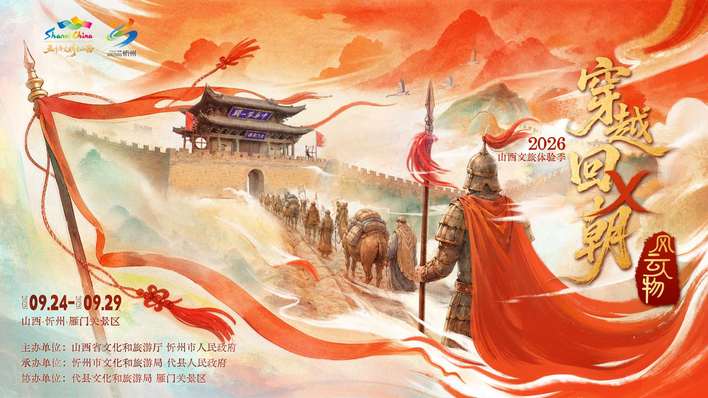 來雁門當將軍 2026山西文旅體驗季即將啟幕