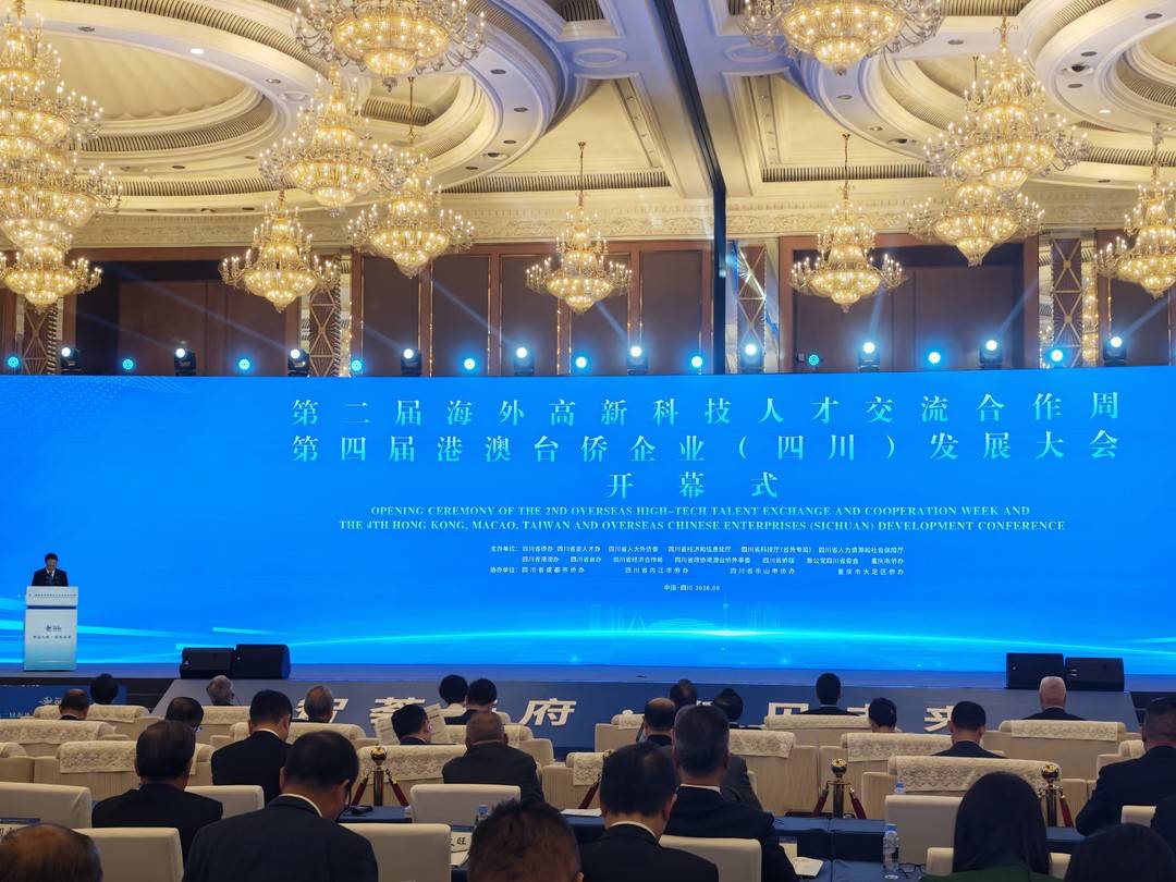 第二屆海外高新科技人才交流合作周暨第四屆港澳台僑企業（四川）發展大會在蓉開幕
