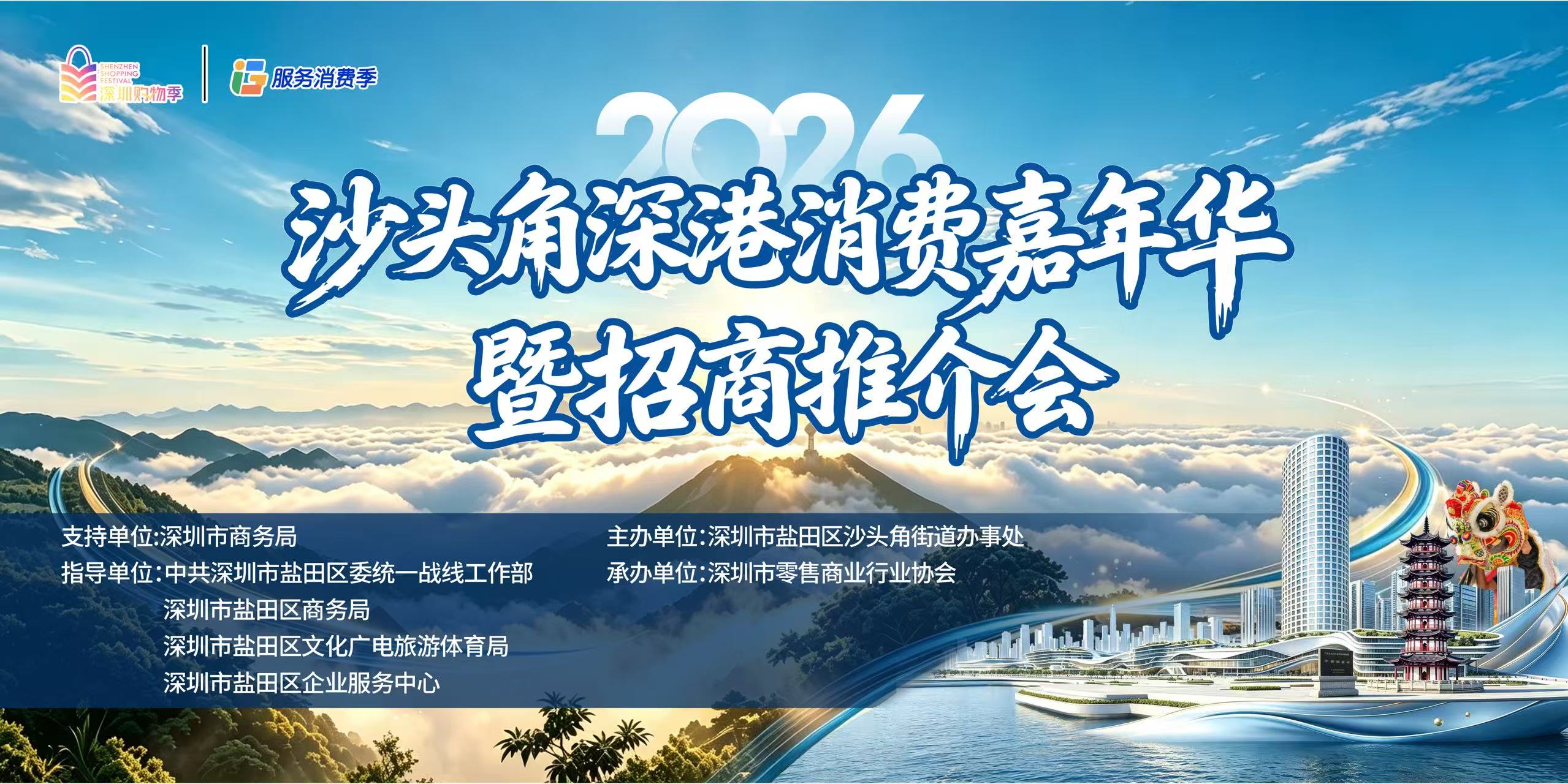 深圳沙頭角深港消費嘉年華暨招商推介會重磅來襲