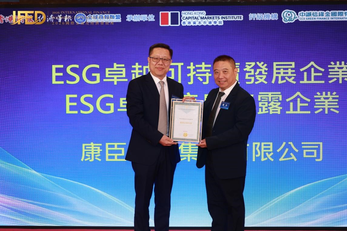 康臣藥業榮膺2026卓越ESG價值榜雙項大獎 可持續價值持續兌現 成長底色愈發鮮明