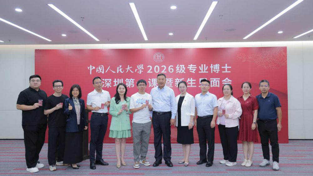 人大為2026級專業博士講授「深圳第一課」