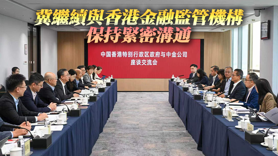 陳茂波到訪中金公司 冀積極參與香港資本市場高質量發展