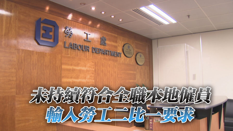 違反補充勞工優化計劃規定 欣陞有限公司未來1年被拒申請