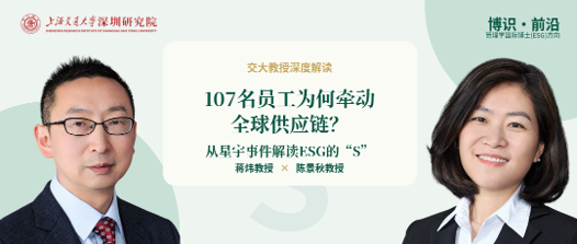 從星宇事件看ESG如何真正進入企業經營 上海交大「博識·前沿」學術沙龍指點迷津