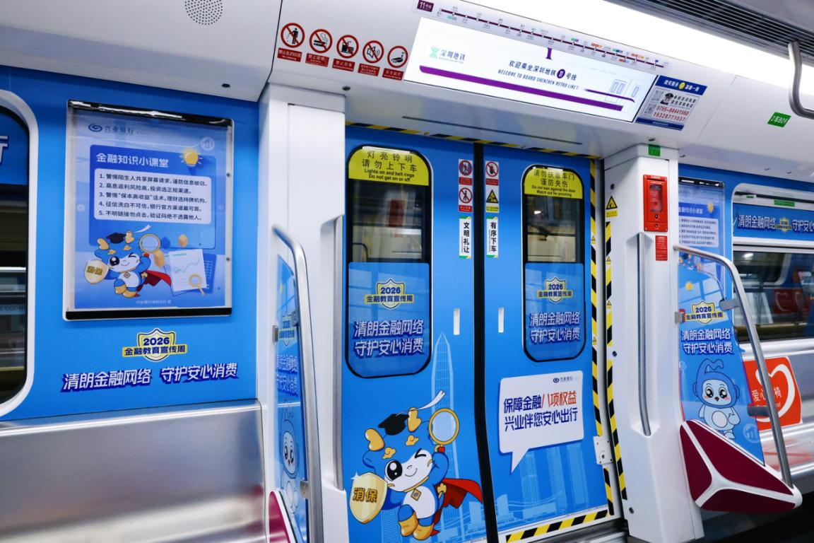 地鐵+大屏+地標 興業銀行深圳分行趣味傳播金融知識