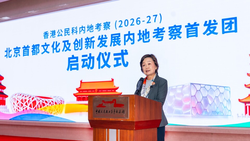 公民科內地考察首發團啓動儀式北京舉行 蔡若蓮冀同學感受國家創新發展步伐