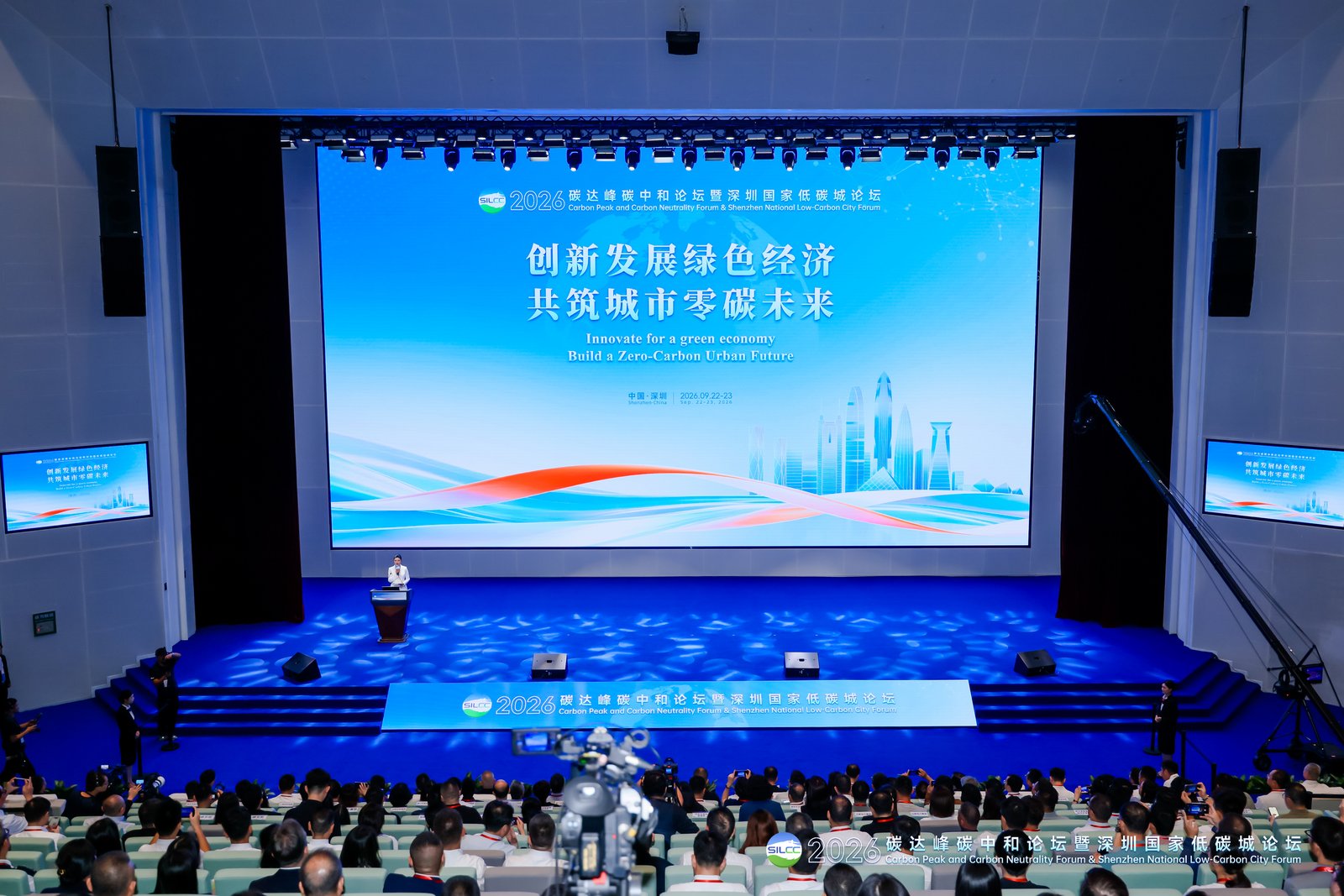 深圳國際低碳城論壇啟幕  數智賦能城市雙碳轉型