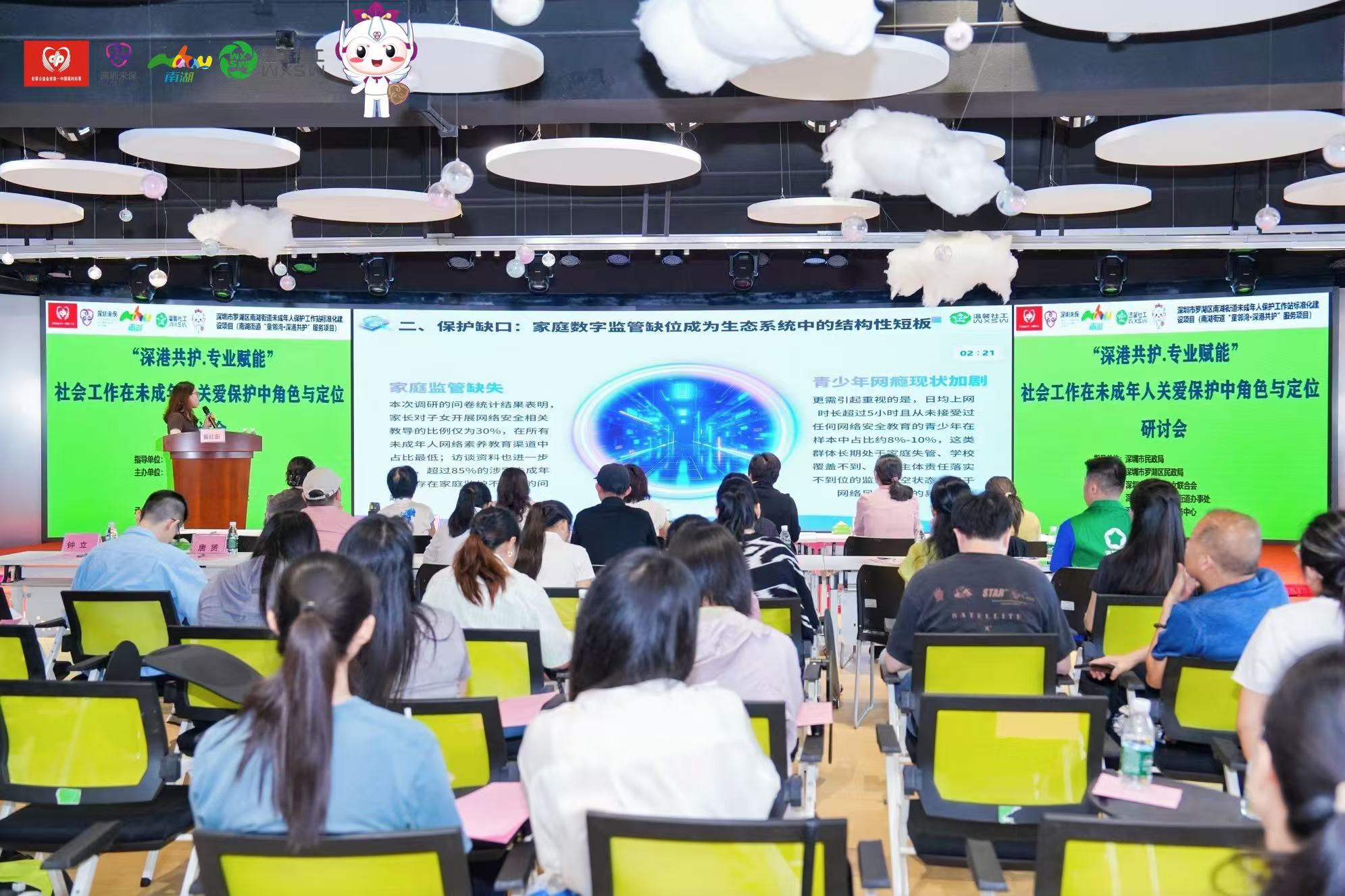 深港專家齊聚羅湖，共探灣區未成年人關愛保護新路徑