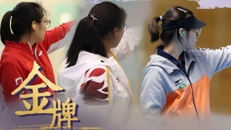 亞運會｜中國隊奪得女子10米氣手槍團體金牌