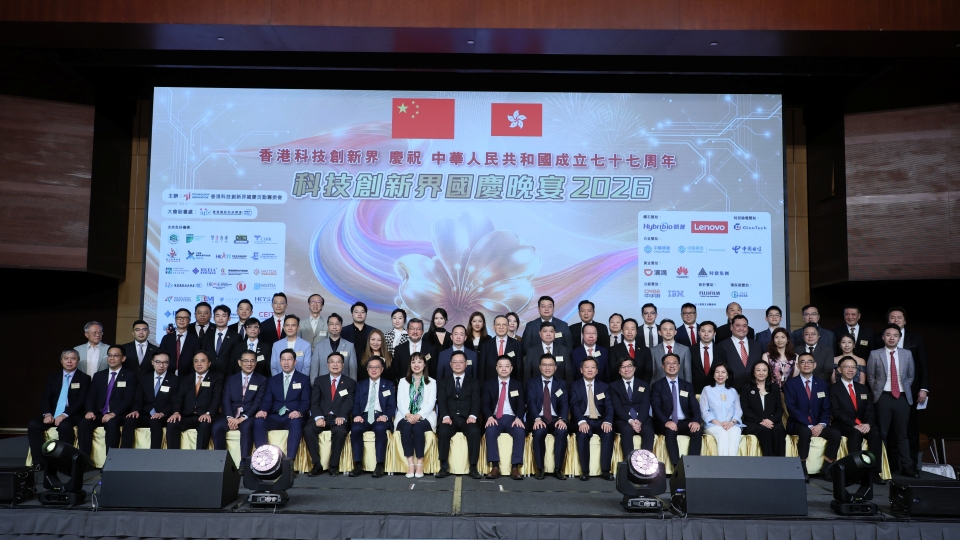 香港科技創新界舉辦國慶論壇暨晚宴 深入解讀國家「十五五」規劃及施政報告創科方針