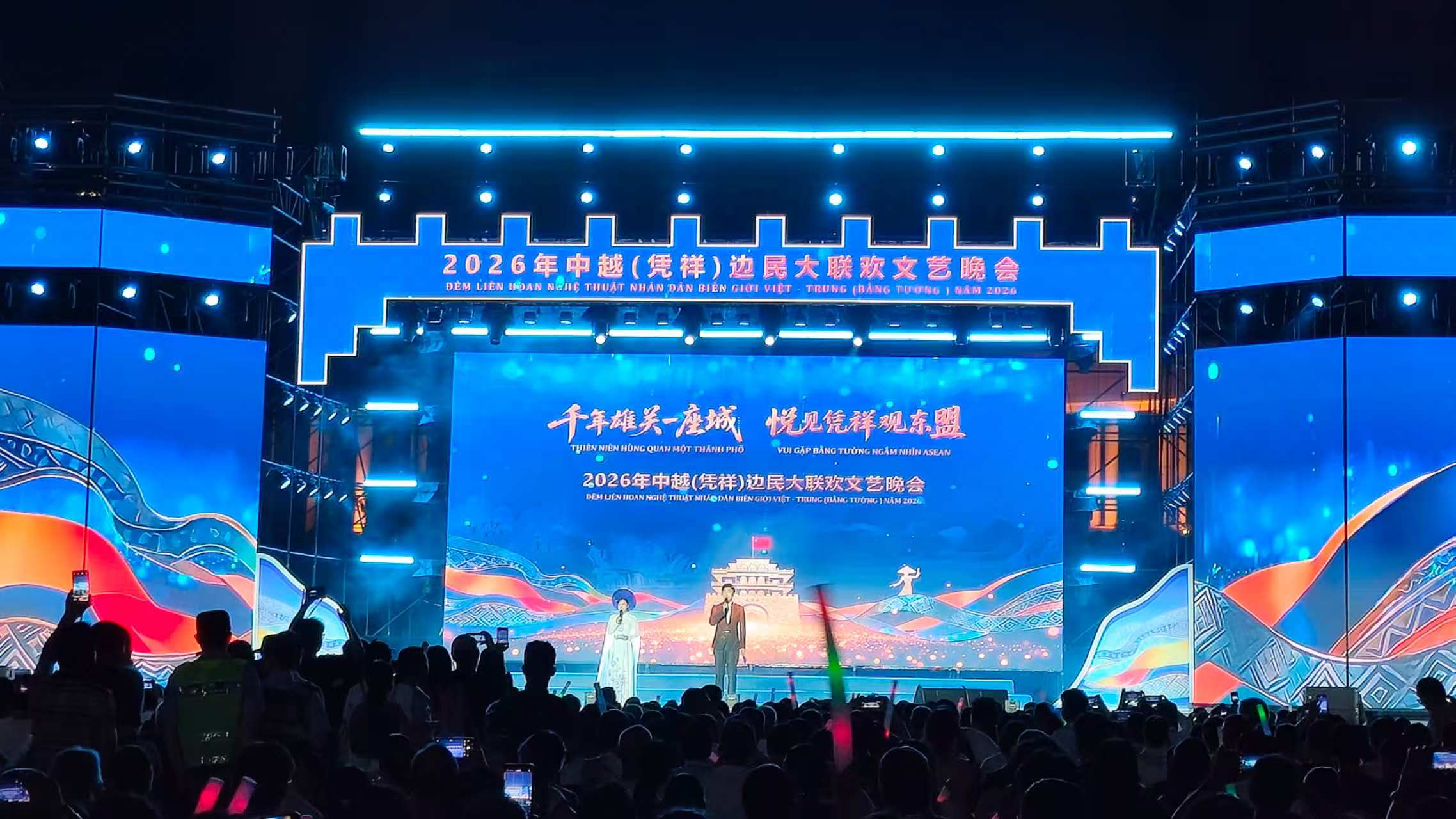2026年中越（憑祥）邊民大聯歡文藝晚會在桂憑祥上演
