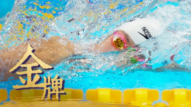 亞運會｜女子100米蝶泳 余依婷奪冠、張雨霏摘銀