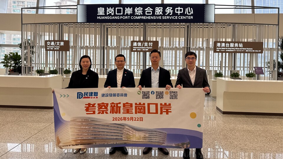 民建聯考察新皇崗口岸大樓深圳區域 冀配套流暢便民