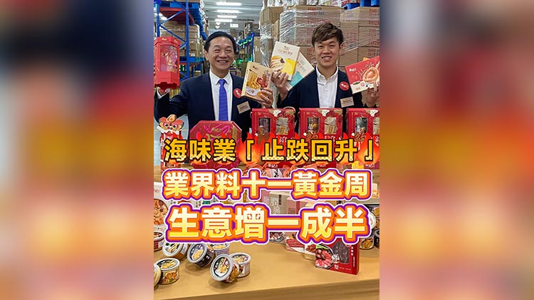 有片丨海味業「止跌回升」 業界料十一黃金周 生意增一成半