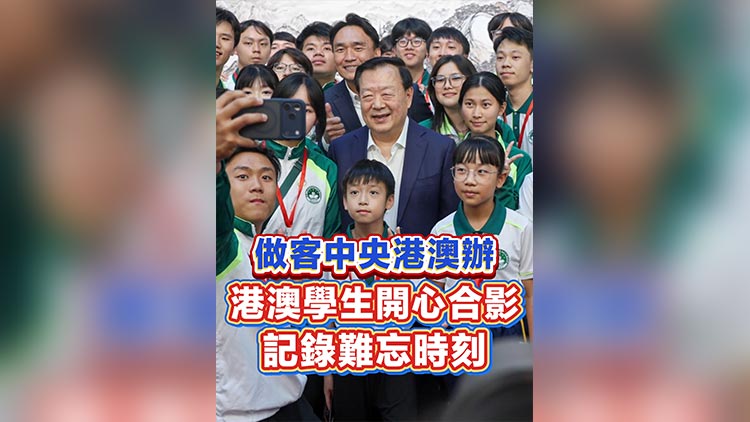 有片丨做客中央港澳辦 港澳學生開心合影 記錄難忘時刻