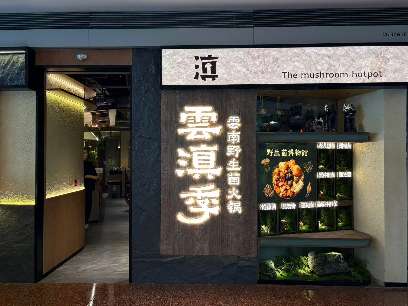 在香港吃上正宗「雲南野生菌火鍋」