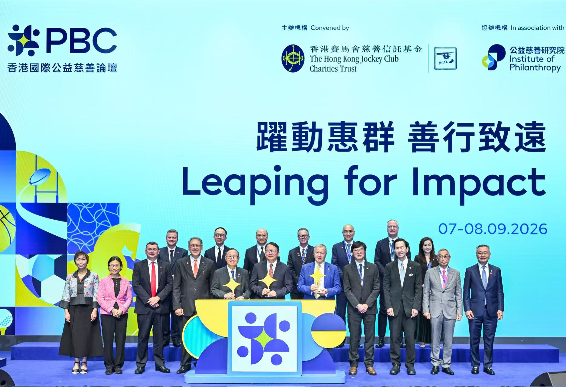香港國際公益慈善論壇十周年 匯聚全球智慧共創更大社會效益