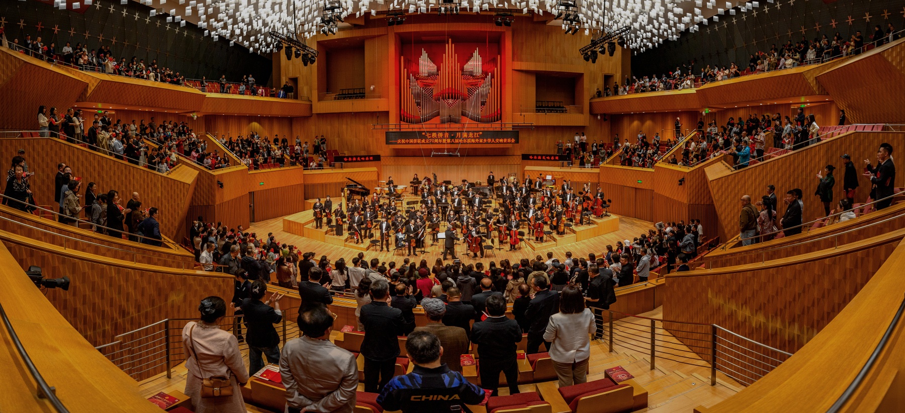 「七秩僑音·月滿龍江」——慶祝中國僑聯成立70周年暨第八屆哈爾濱海外家鄉學人交響音樂會成功舉辦