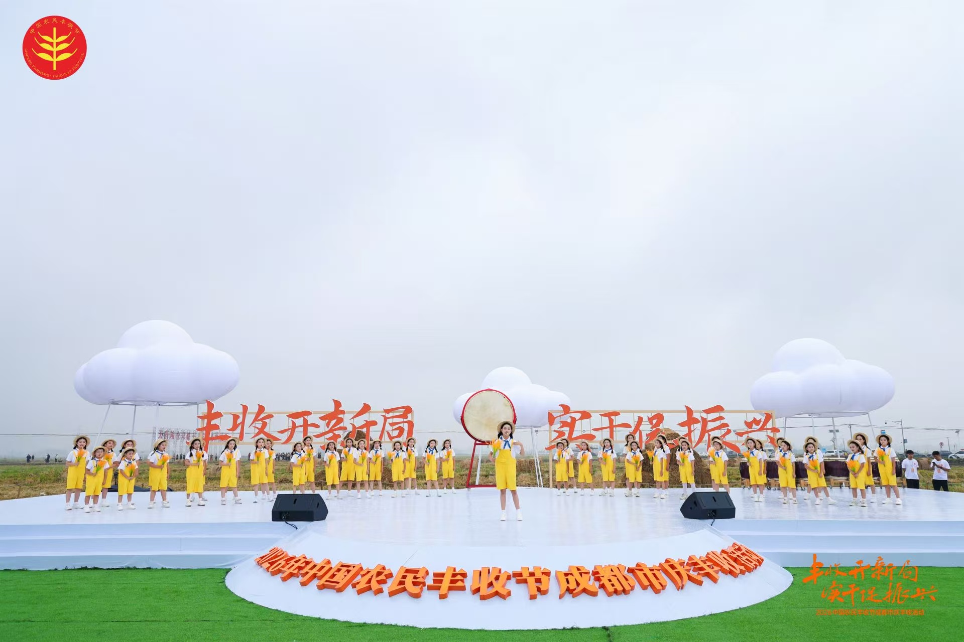 天府糧倉慶豐收 成都市慶豐收主場活動啟幕