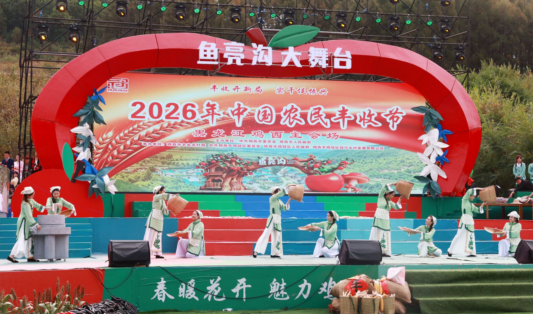 豐收歡歌魚亮溝 和美鄉村展新顏——2026中國農民豐收節雞西主會場活動啟幕