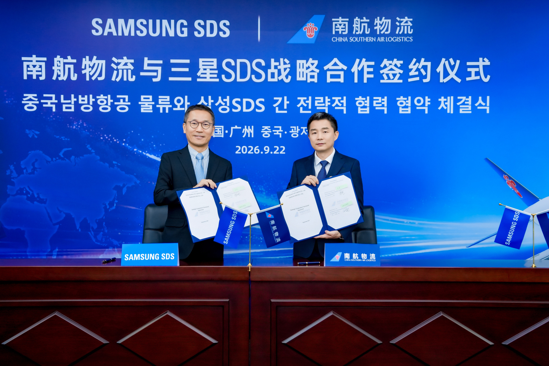 南航物流牽手三星SDS，共築高效、有韌性的全球供應鏈
