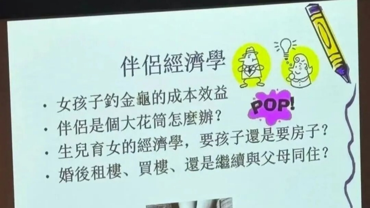 稱「女人不用高學歷，投資外表釣金龜」 中大學者被轟