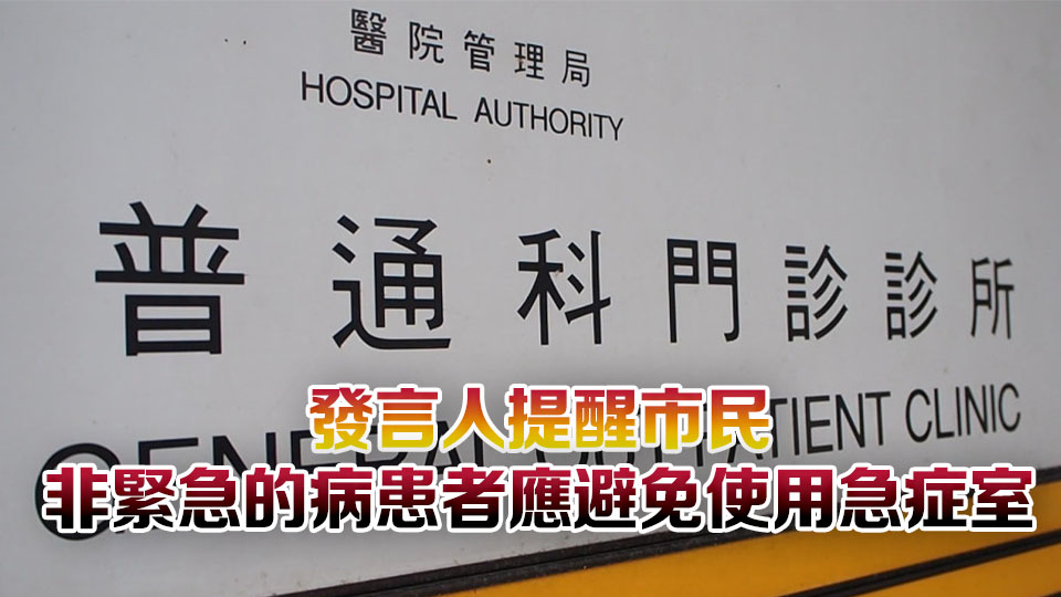 15間普通科門診中秋節翌日提供服務 市民可透過電話或HA Go預約