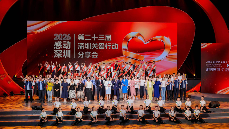 因愛而聚 向善而行 !「2026感動深圳」第二十三屆關愛行動分享會舉行