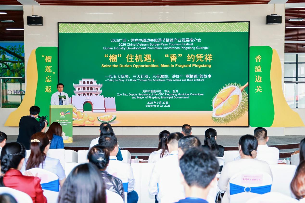 憑祥舉辦榴槤產業發展推介會 打造國門榴槤特色IP