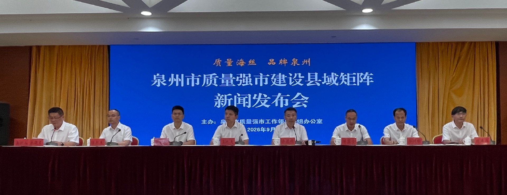 泉州市質量強市建設縣域矩陣新聞發布會召開